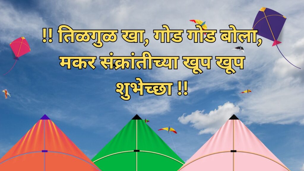 Makar Sankranti 2025