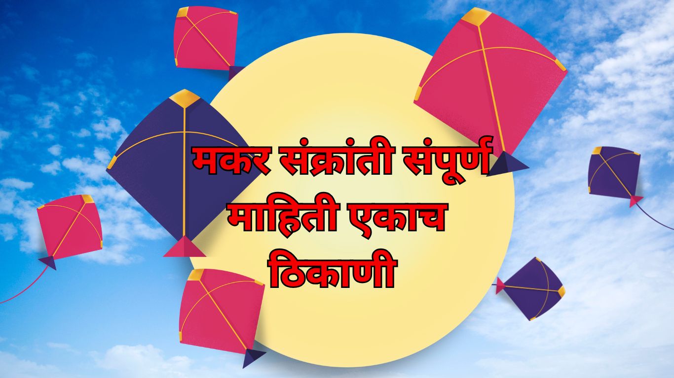 makar-Sankranti-information